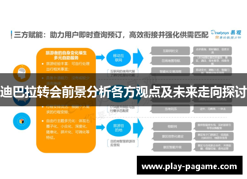 迪巴拉转会前景分析各方观点及未来走向探讨