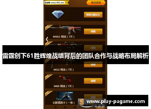 雷霆创下61胜辉煌战绩背后的团队合作与战略布局解析