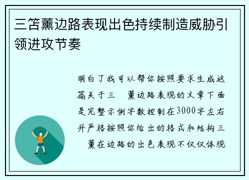 三笘薰边路表现出色持续制造威胁引领进攻节奏
