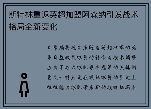 斯特林重返英超加盟阿森纳引发战术格局全新变化