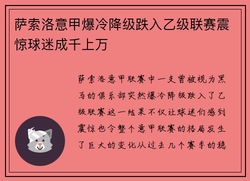 萨索洛意甲爆冷降级跌入乙级联赛震惊球迷成千上万