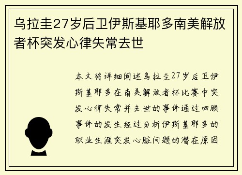 乌拉圭27岁后卫伊斯基耶多南美解放者杯突发心律失常去世 乌拉圭27岁后卫伊斯基耶多南美解放者杯突发心律失常去世