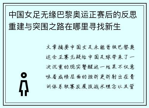中国女足无缘巴黎奥运正赛后的反思重建与突围之路在哪里寻找新生 中国女足无缘巴黎奥运正赛后的反思重建与突围之路在哪里寻找新生