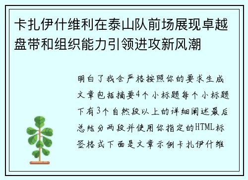 卡扎伊什维利在泰山队前场展现卓越盘带和组织能力引领进攻新风潮 卡扎伊什维利在泰山队前场展现卓越盘带和组织能力引领进攻新风潮