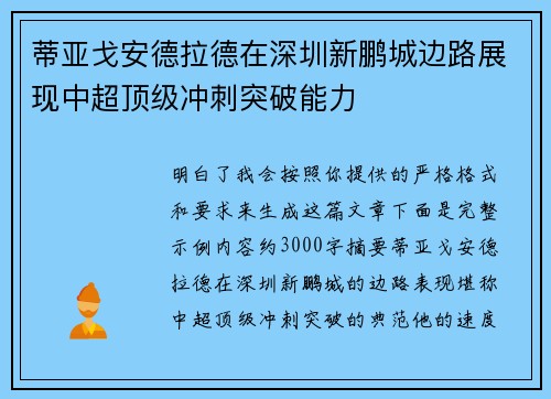 蒂亚戈安德拉德在深圳新鹏城边路展现中超顶级冲刺突破能力