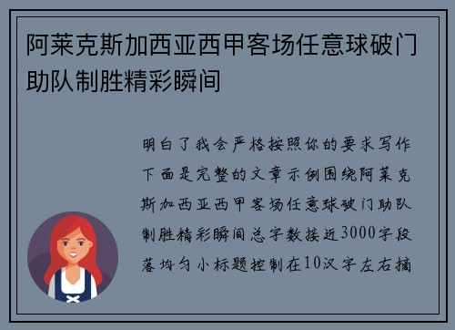 阿莱克斯加西亚西甲客场任意球破门助队制胜精彩瞬间