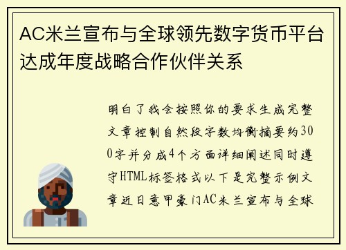 AC米兰宣布与全球领先数字货币平台达成年度战略合作伙伴关系